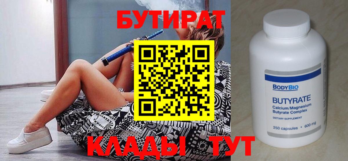 Бутират  БУТИРАТ BDO 33%  Вход с VPN  Королёв 