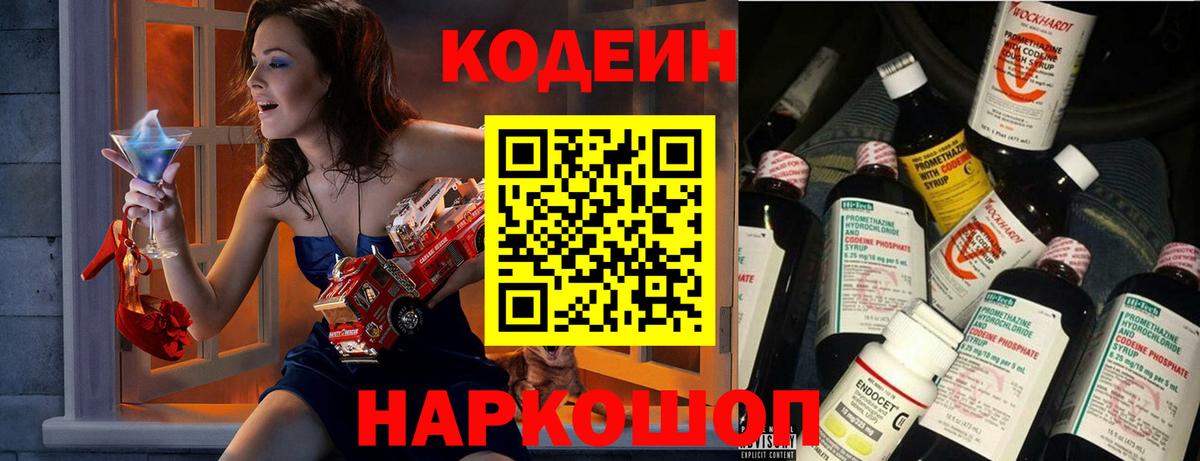 Кодеин напиток Lean (лин) Королёв